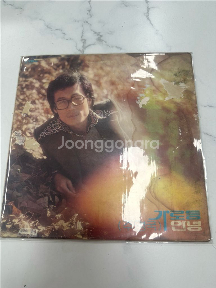 주영국 - 가로등 / 안녕 LP팝니다--0