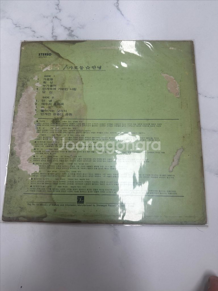 주영국 - 가로등 / 안녕 LP팝니다--1