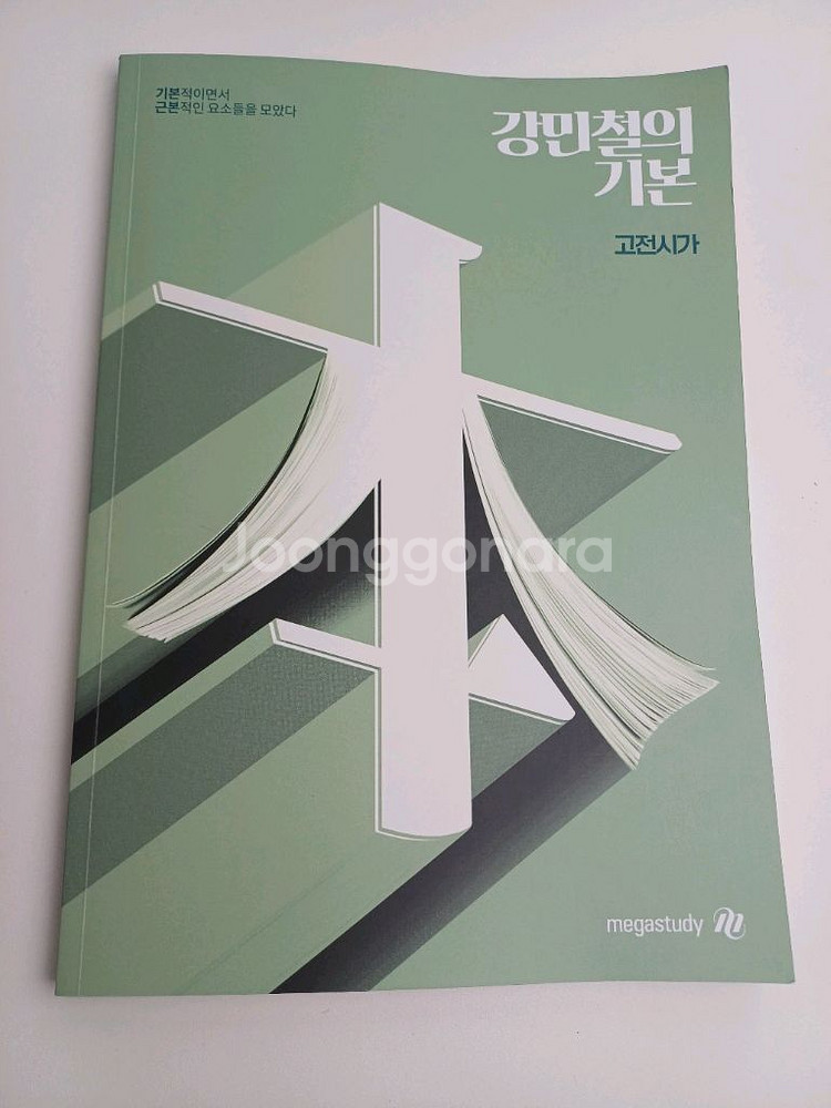 2026새책 강민철 강기본 고전시가--0
