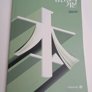 2026새책 강민철 강기본 고전시가