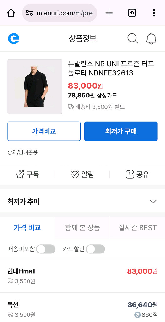 [정품]뉴발란스 프로즌 스포츠 카라티 남녀공용--4