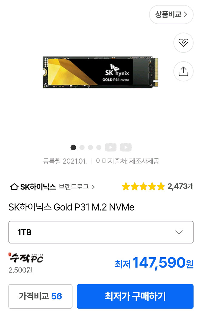 SK하이닉스 P31 1TB SSD (+그 외)--0