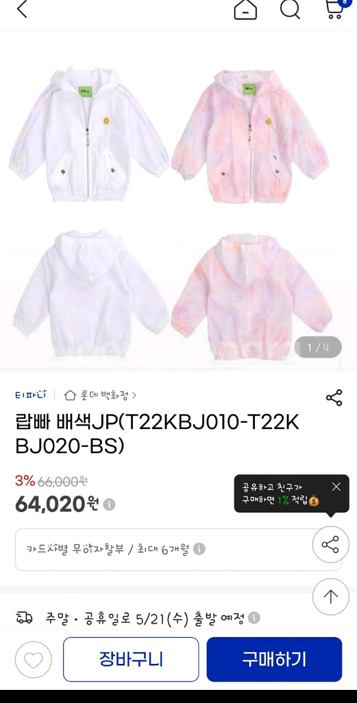 티파니 여아 나염 바람막이 165사이즈--5