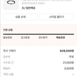 디올 팔찌