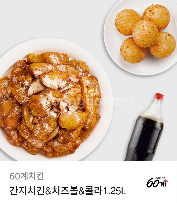 60계치킨(간지치킨&치즈볼&콜라) 기프티콘--0