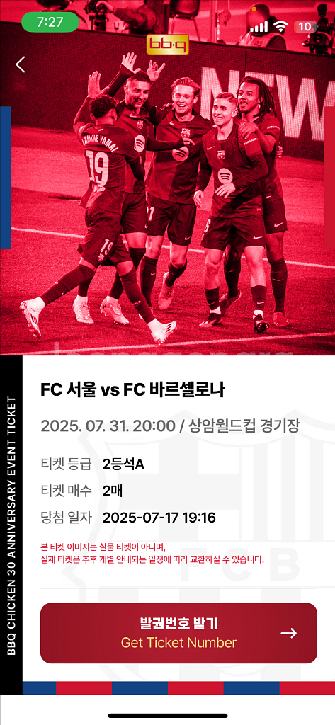 FC 바르셀로나 vs 서울 2등석 A 2장에 20만원--0