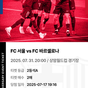 FC 바르셀로나 vs 서울 2등석 A 2장에 20만원