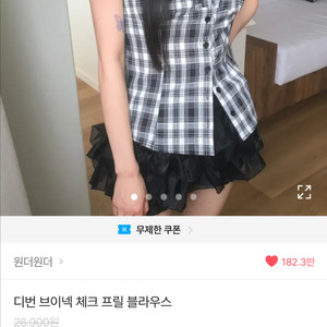 원더원더 디번 브이넥 체크 프릴 블라우스