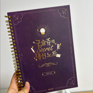 구슬쥬의 시크릿 내신노트