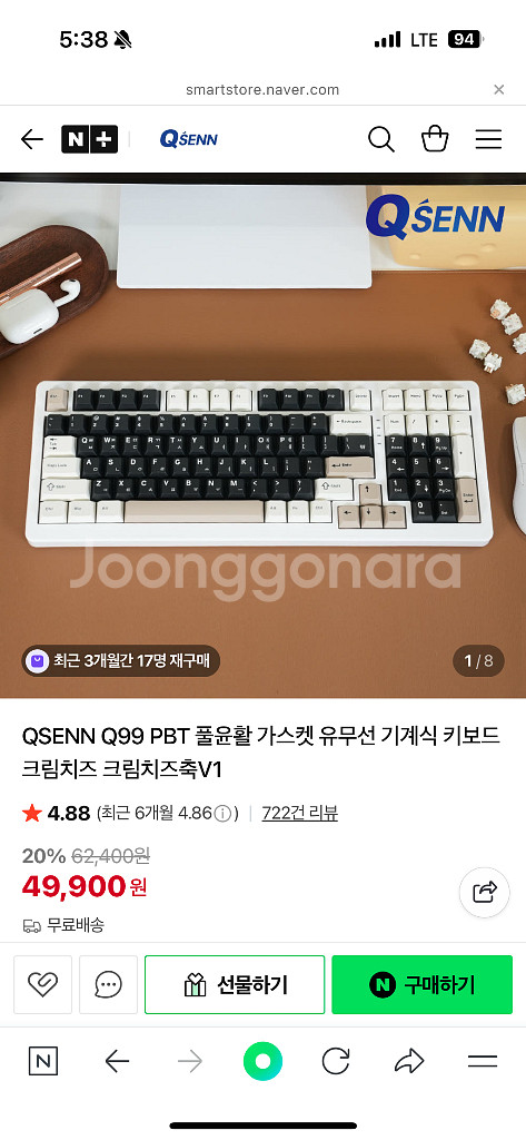 큐센 q99 크림치즈축 키보드 풀박스 팔아요--0