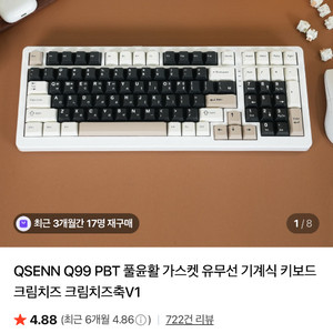 큐센 q99 크림치즈축 키보드 풀박스 팔아요
