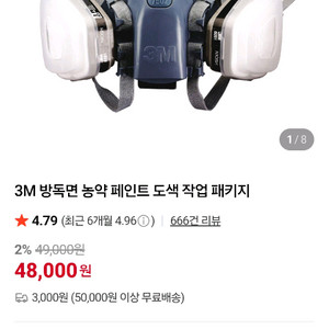 3M 방독면 새상품