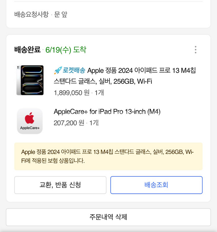 아이패드 프로 13 M4 (애플케어플러스) Wi-Fi--4