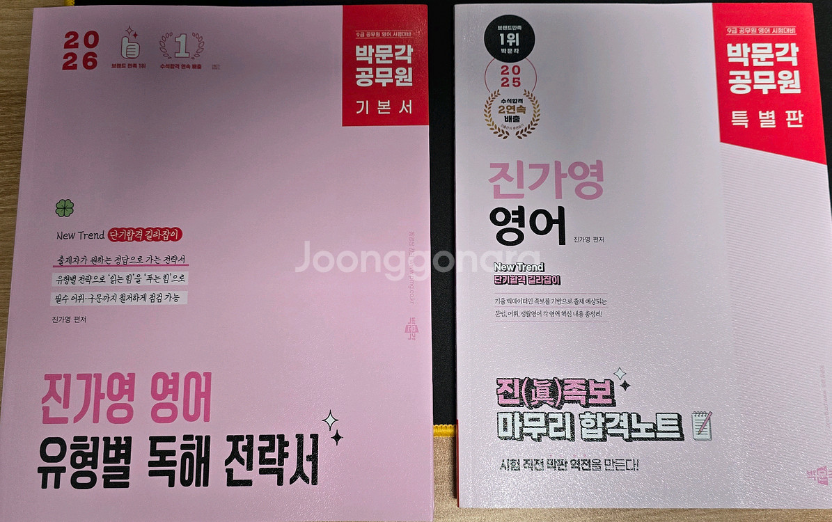 새책) 박문각 진가영 공무원 영어교재 팝니다.--0