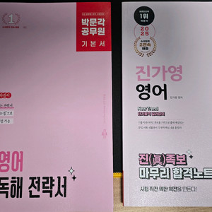 새책) 박문각 진가영 공무원 영어교재 팝니다.