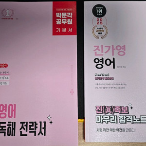 새책) 박문각 진가영 공무원 영어교재 팝니다.