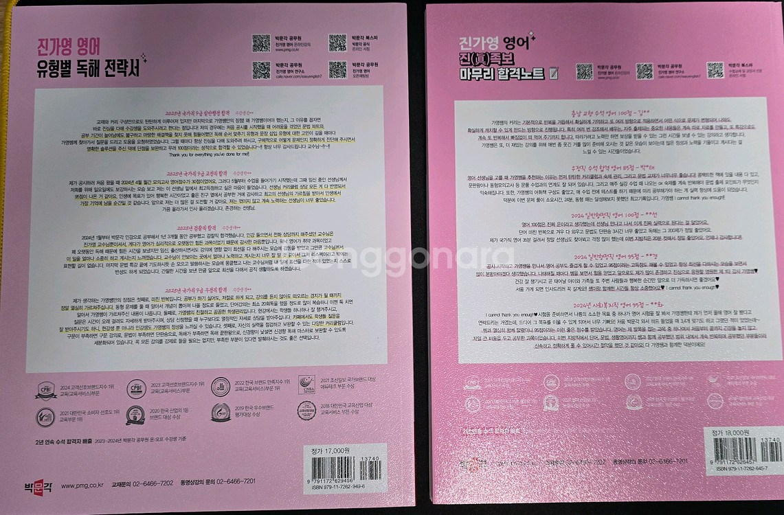 새책) 박문각 진가영 공무원 영어교재 팝니다.--1