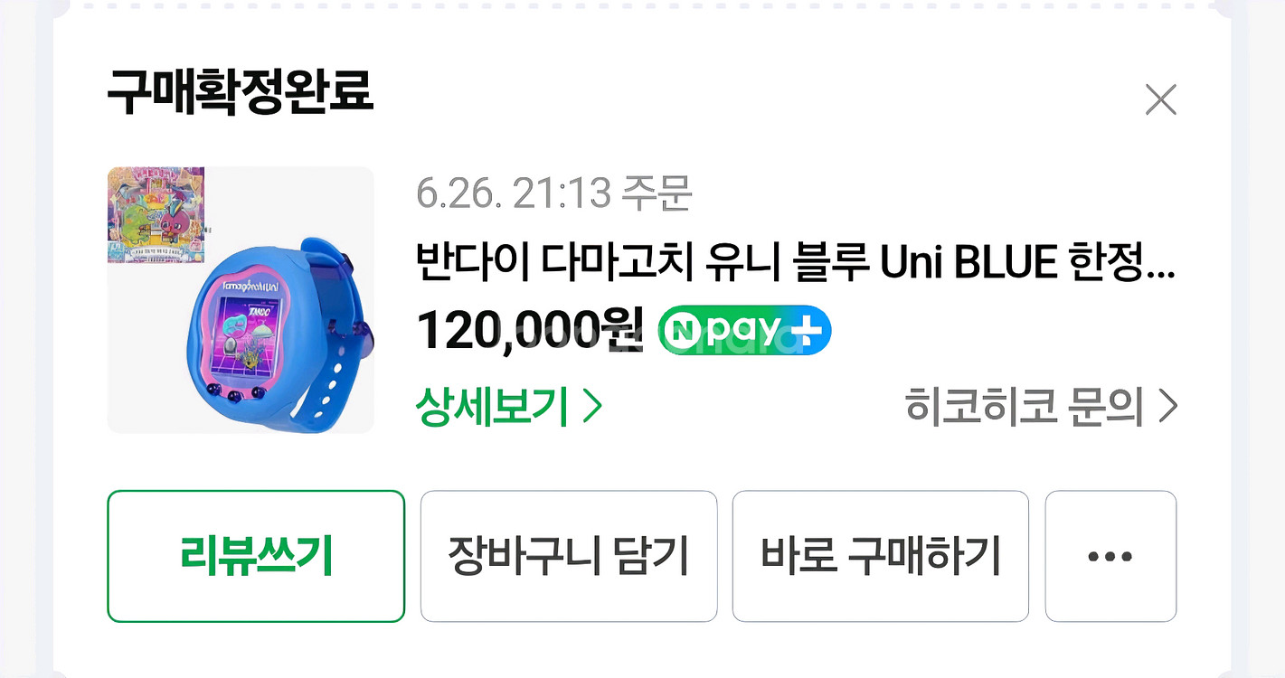 다마고치 유니 퍼플--1