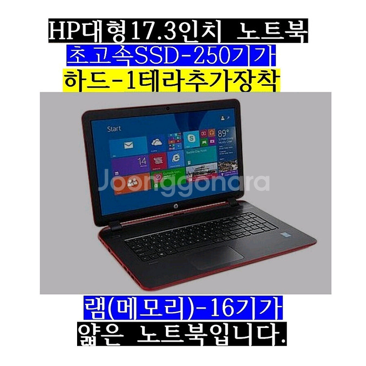 17.3/HP/i5 4210/램16/SSD250/1테라--0