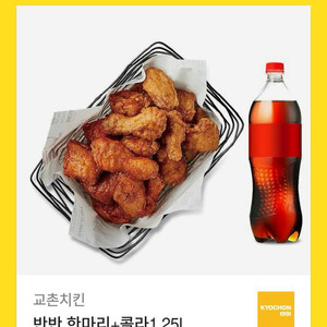 교촌 반마리 팔아요