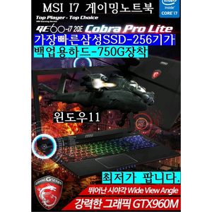 게이밍/i7/16G/SSD256/750G/GTX960/