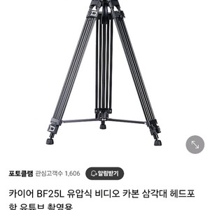 카이어bf25L 비디오삼각대(헤드포함)