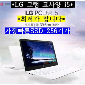 그램/15Z950/i5 5200/8G/256G/15.6