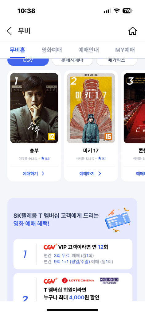 CGV 예매--0