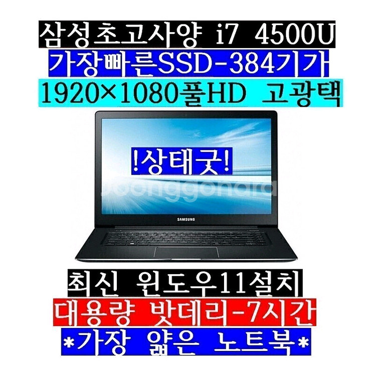 상태굿/삼성/i7 4500U/SSD-384/15.6풀H--0