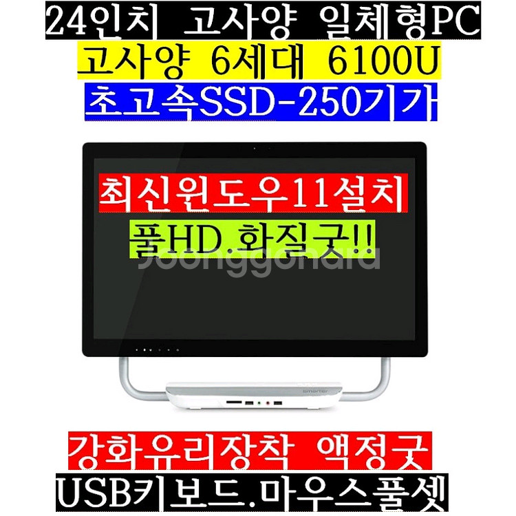 6세대6100/24인치풀HD/SSD250/8G/일체형P--0