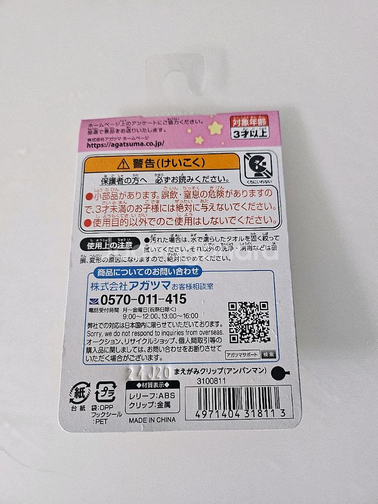 일본 호빵맨 헤어핀 머리핀 앞머리클립 새상품--2