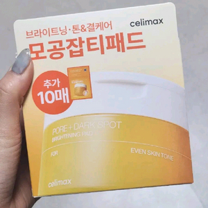 셀리맥스 브라이트닝 패드