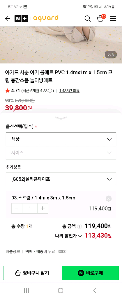 아가드 롤매트 층간소음 놀이방매트140*300--1