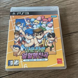 ps3다운타운 열혈행진곡