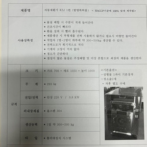 [중고판매] 자동 제환기 (KSJ 1번 모델)