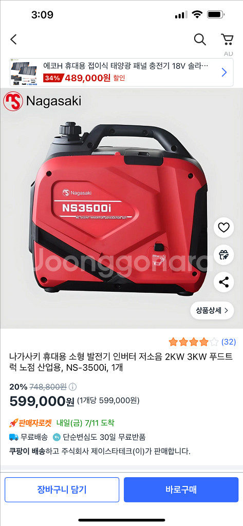 나가사키 발전기--2