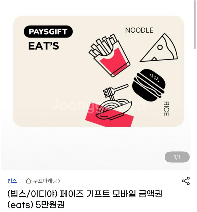 페이즈 외식상품권 5만원 빕스 매드포갈릭 서가앤쿡--0