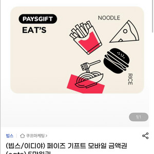 페이즈 외식상품권 5만원 빕스 매드포갈릭 서가앤쿡