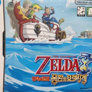 젤다의 전설 몽환의 모래시계