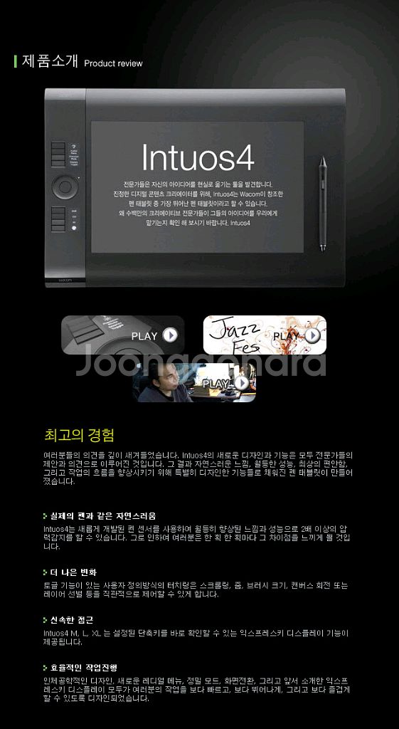 와콤 인튜어스4 펜 타블렛--2