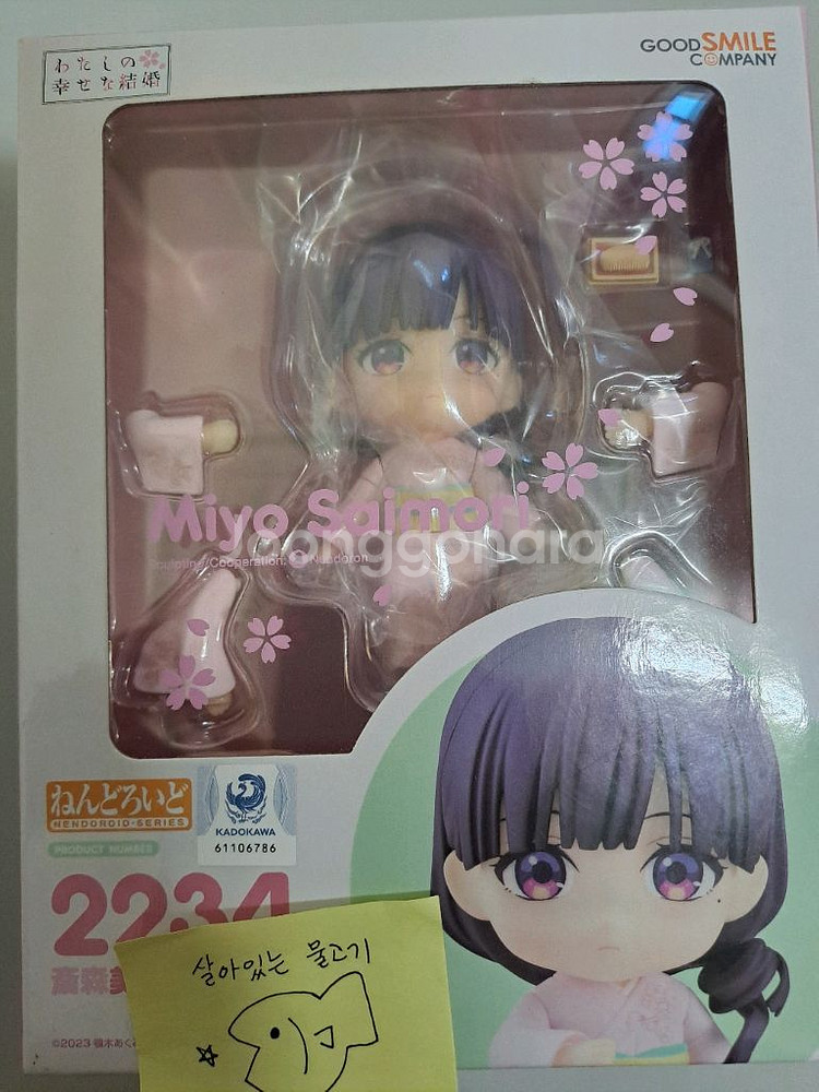 특전 미개봉 2234 사이모리 미요 넨도로이드--0