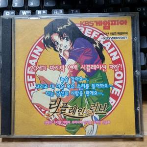 고전게임 리플레인러브2cd