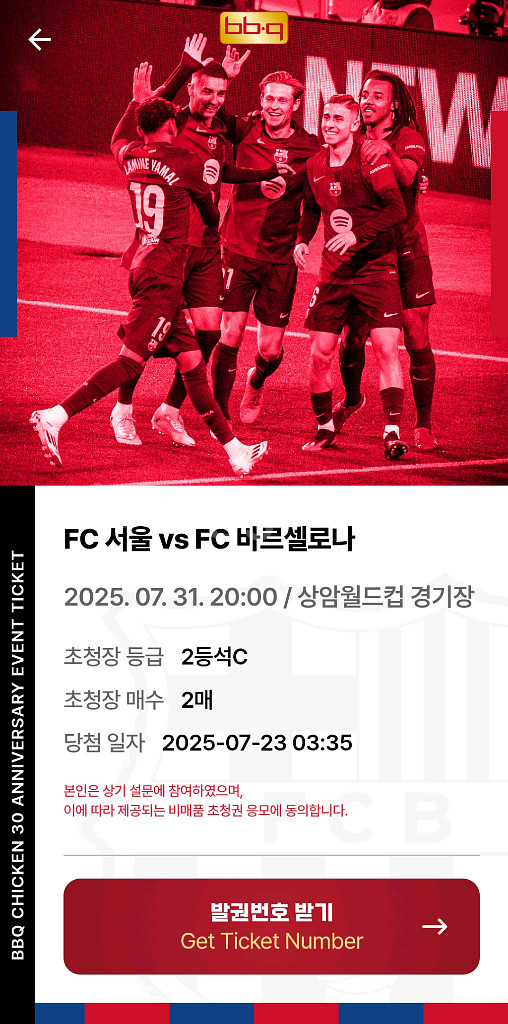 바르셀로나 VS 서울 2등석C 팝니다--0