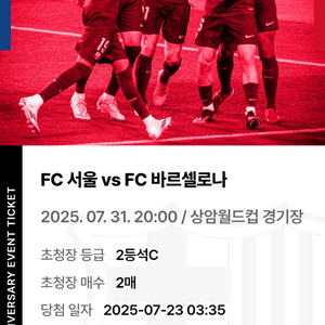 바르셀로나 VS 서울 2등석C 팝니다