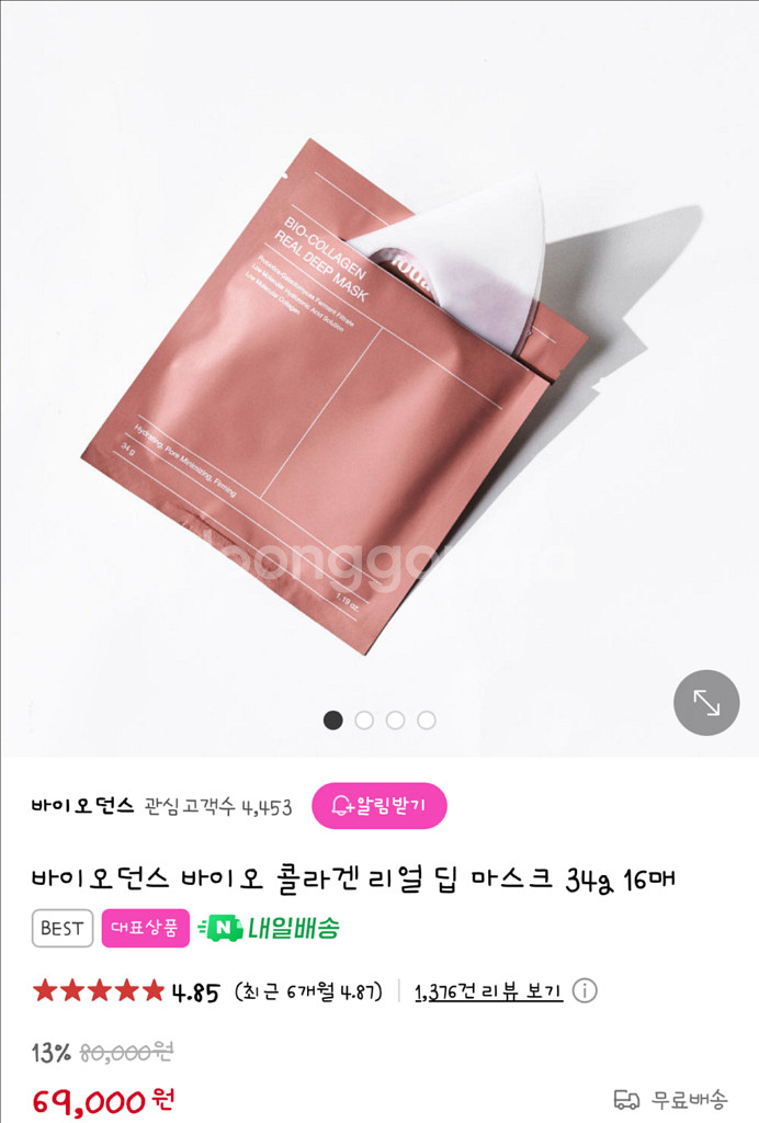 [새상품] 바이오던스 콜라겐 마스크팩--1