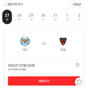 대구vs포항 원정석 구합니다