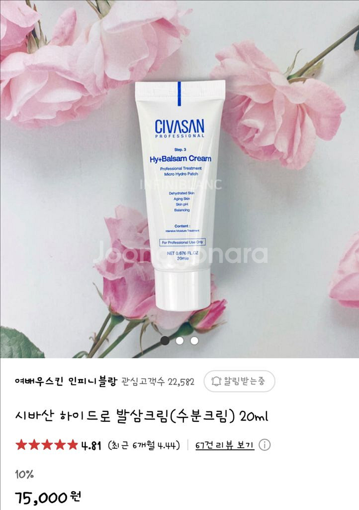 [새상품] 시바산 하이드로 발삼 크림 20ml*2개--4