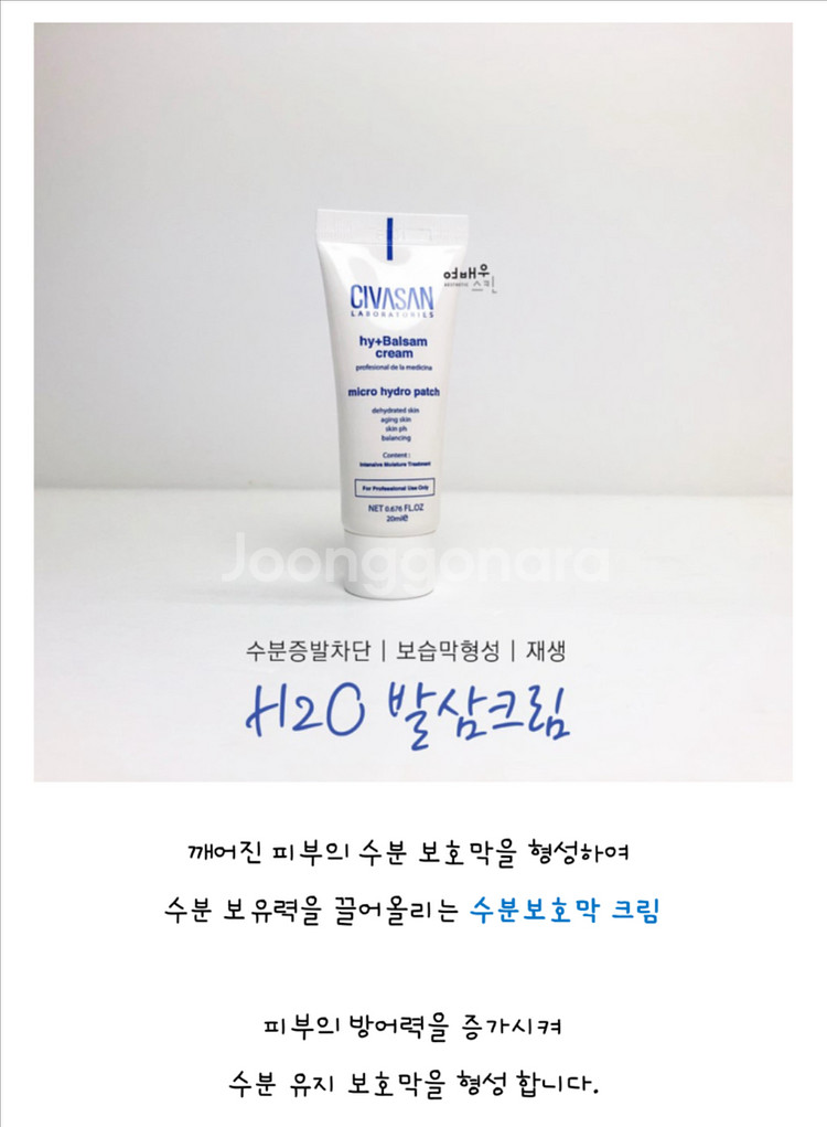 [새상품] 시바산 하이드로 발삼 크림 20ml*2개--5