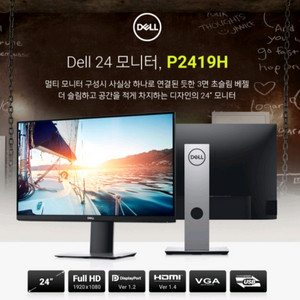DELL P2419H 모니터 구매합니다.