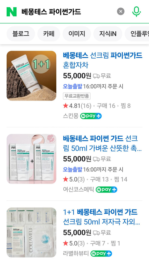베몽테스 파이썬가드(새상품)--0